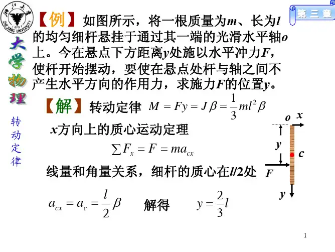 刚体力学基础2
