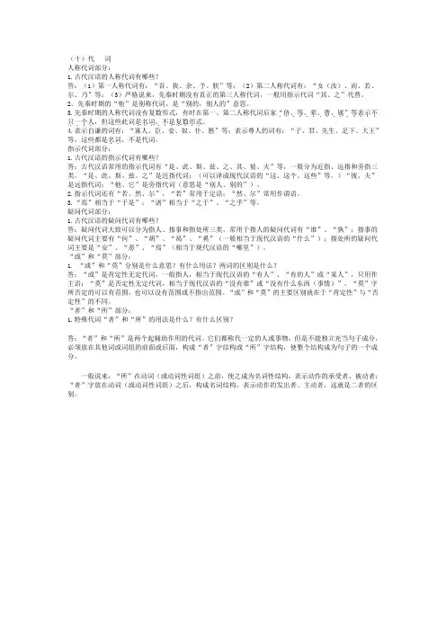 古代汉语