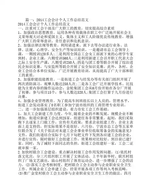 工会财务人员个人工作总结