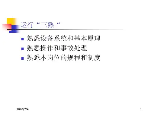 电气培训 