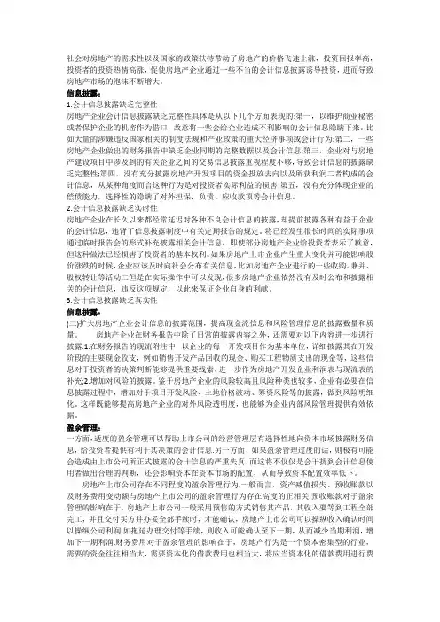 房地产文献