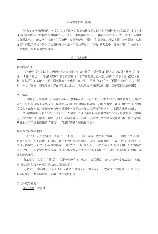 美化相片教学设计(小学信息技术精品).docx