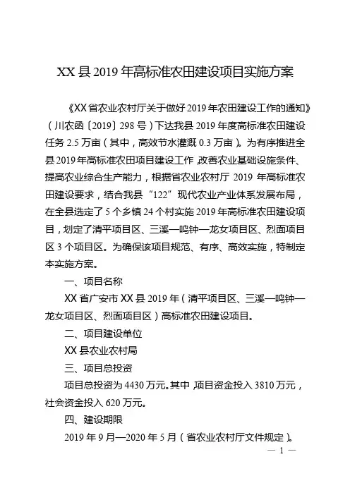 县2019年高标准农田建设项目实施方案【模板】