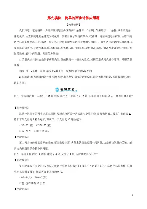 鲁教版淄博兴学街小学一年级数学下册第九模块简单的两步计算应用题25