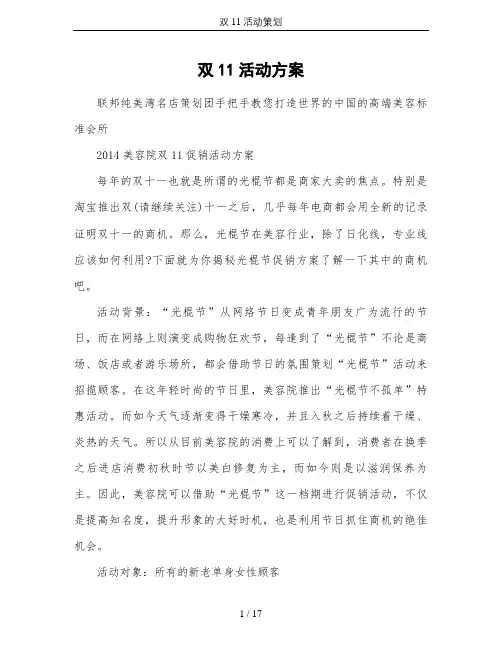 双11活动策划