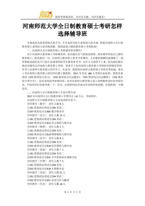 河南师范大学全日制教育硕士考研怎样选择辅导班
