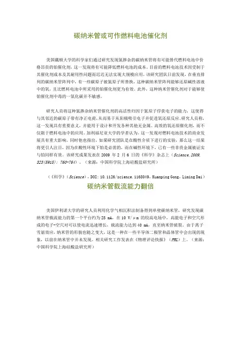 碳纳米管或可作燃料电池催化剂