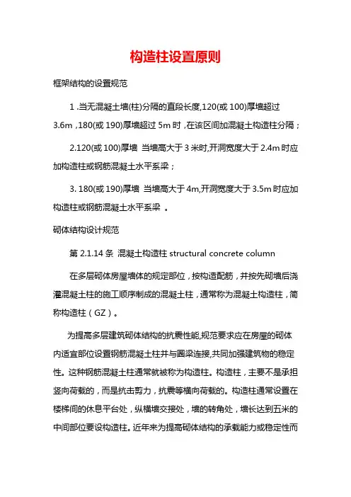 构造柱设置原则