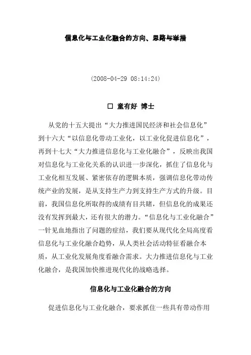 信息化与工业化融合的方向