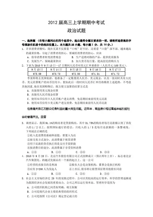 2012届高三上学期期中考试 政治试题