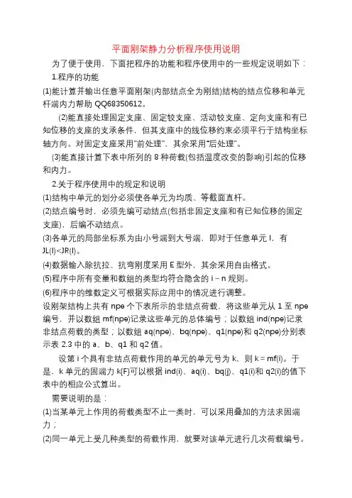 平面刚架静力分析