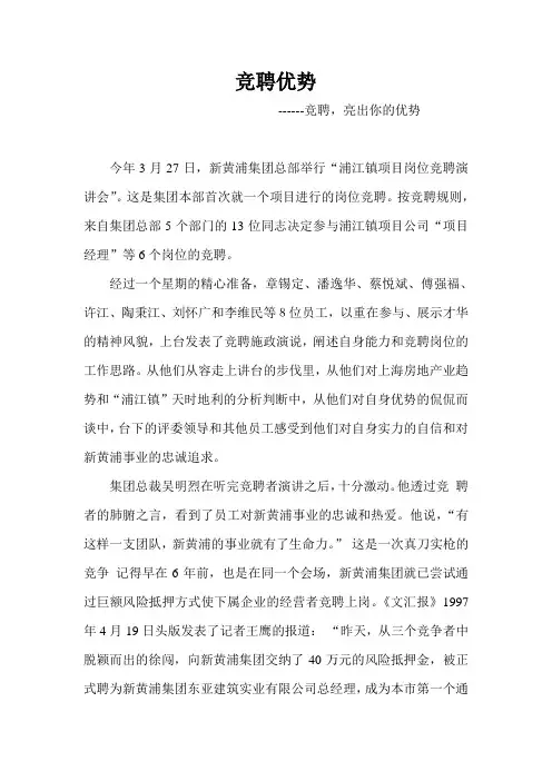 竞聘优势