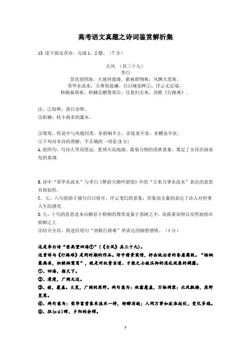 高考语文真题之诗词鉴赏解析