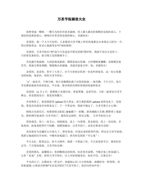 万圣节祝福语大全 2
