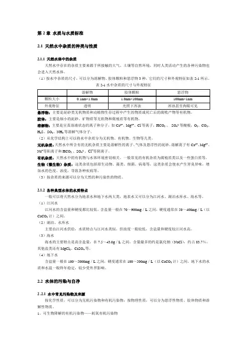 水质与水质标准