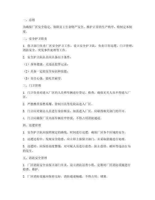 厂区安全护卫管理制度