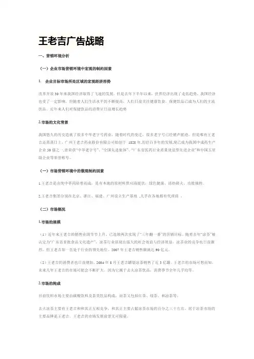 王老吉和加多宝营销策略分析