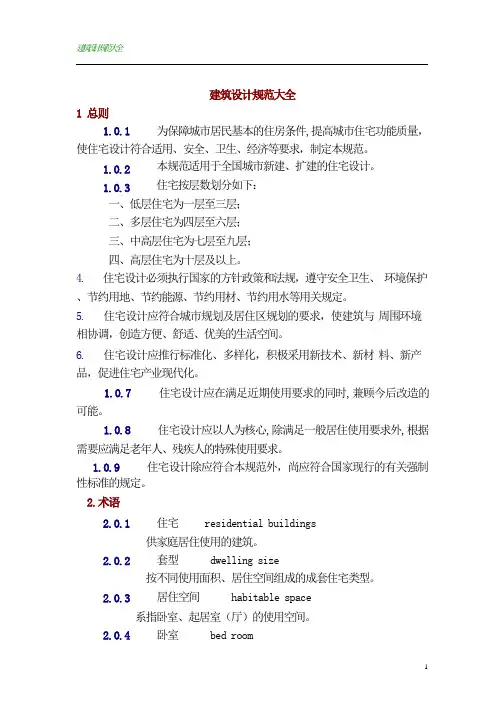 建筑设计规范大全资料整理
