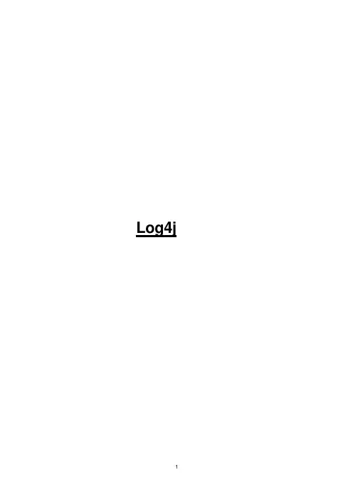 Log4J文档