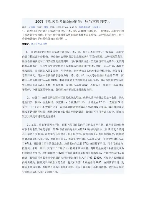 报关员考试编码辅导