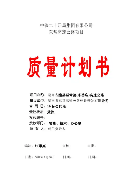 质量计划书 2