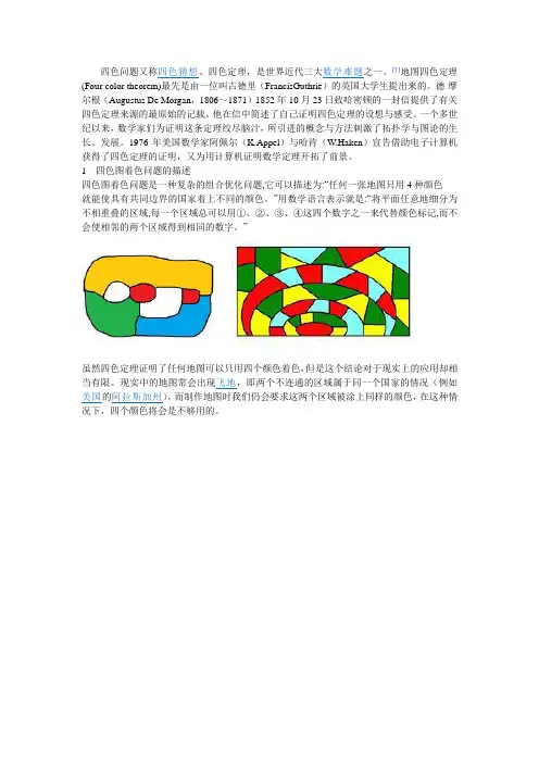 四色