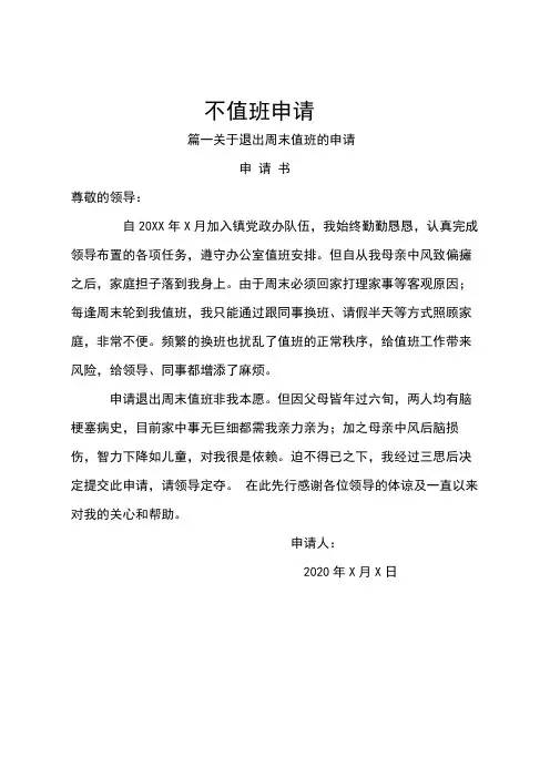 不值班申请说明