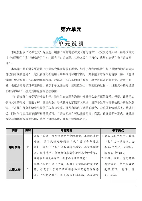 部编人教版五年级语文上册《18 慈母情深》教学设计及教学反思