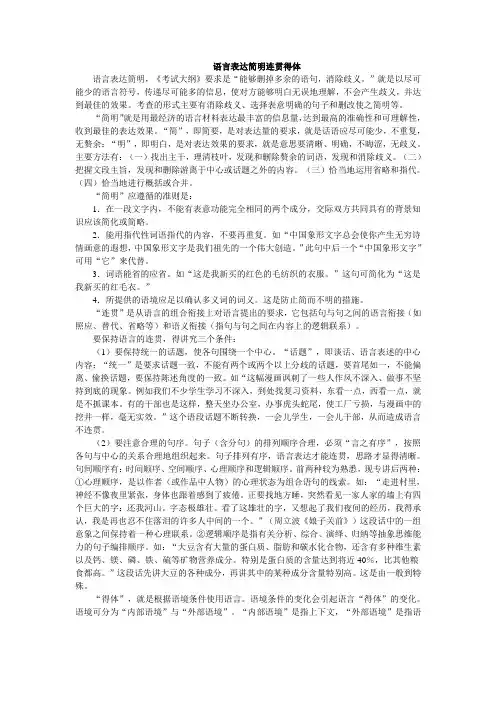 语言表达简明连贯得体