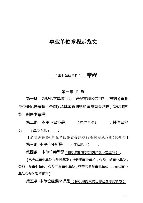 事业单位章程示范文本模版