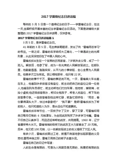 2017学雷锋纪念日讲话稿