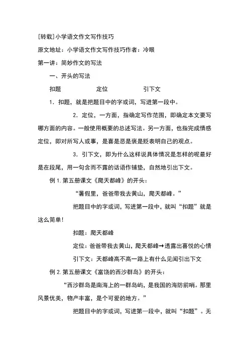 小学语文作文写作技巧