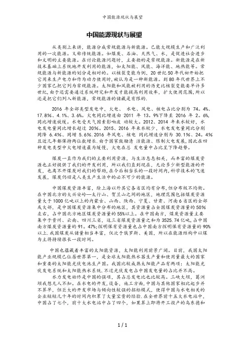 中国能源现状与展望