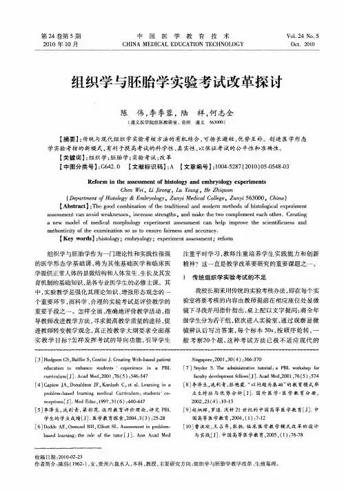 组织学与胚胎学实验考试改革探讨