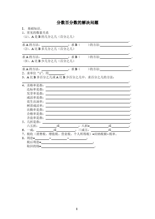 分数、百分数的应用