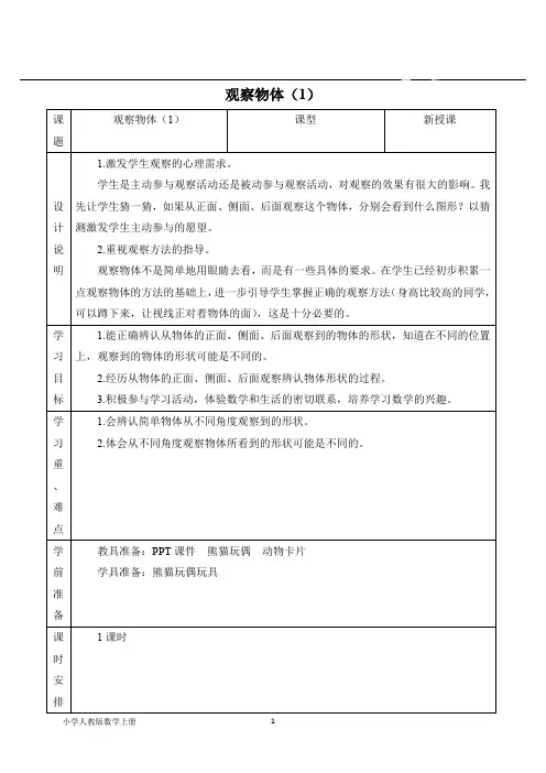 人教版二年级数学上册观察物体(1)