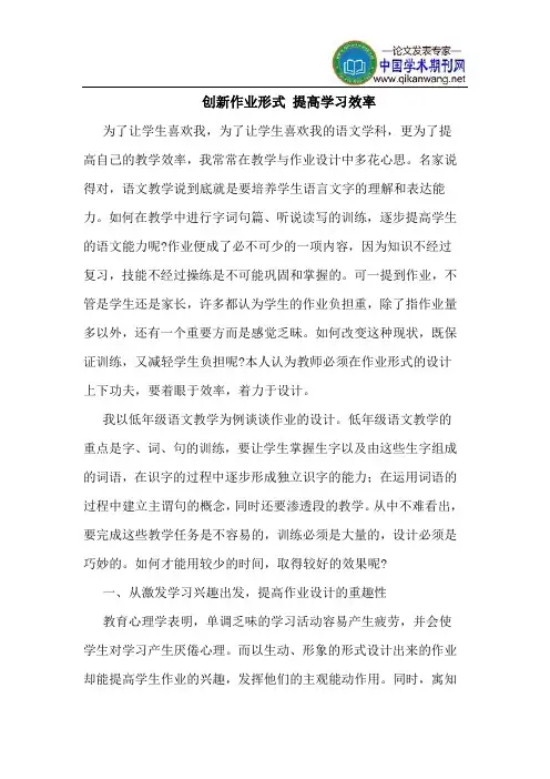 创新作业形式 提高学习效率