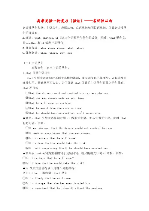 高考英语一轮复习(语法)名词性从句