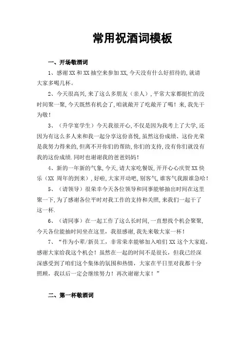 年终聚会喝酒常用祝酒词