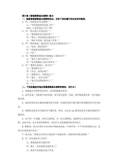 第九章《普通逻辑基本规律》