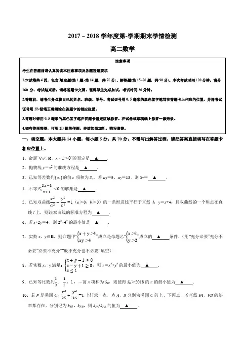江苏省如东县2017-2018学年高二上学期期末考试数学试题