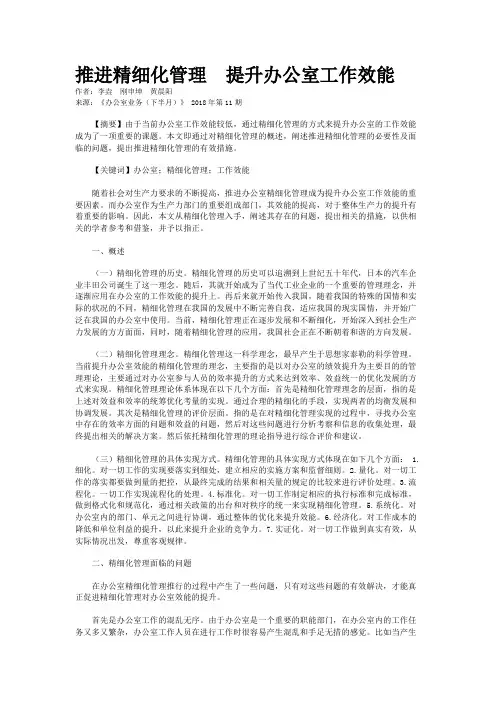 推进精细化管理　提升办公室工作效能