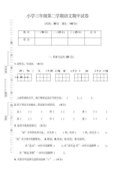 2019年新统编版三年级下册语文试题期中精选卷(含答案)(20191212174930)