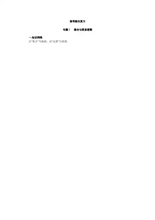 集合与简易逻辑 .doc