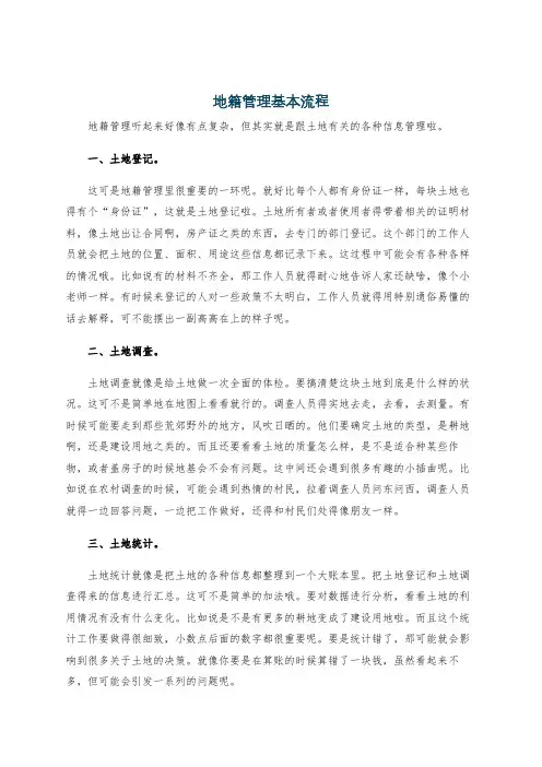 地籍管理基本流程