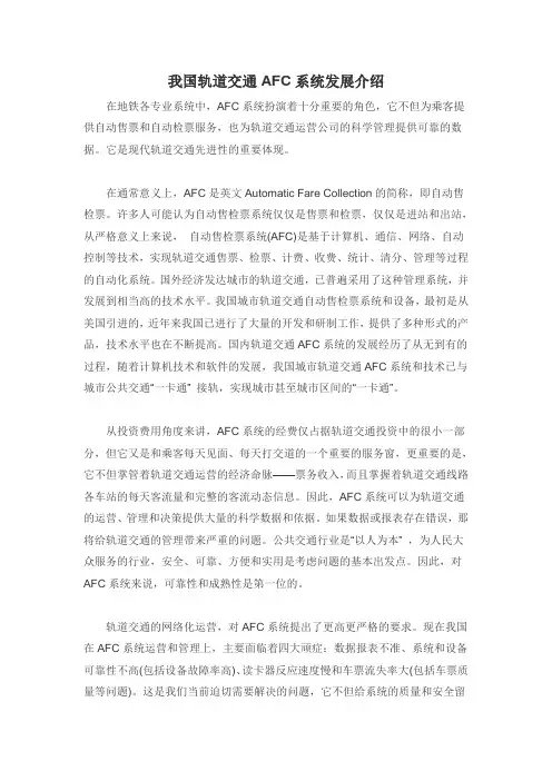 中国轨道交通AFC系统发展介绍(全面篇)