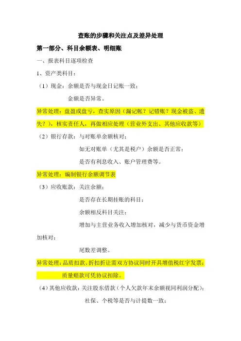 查账的步骤和关注点