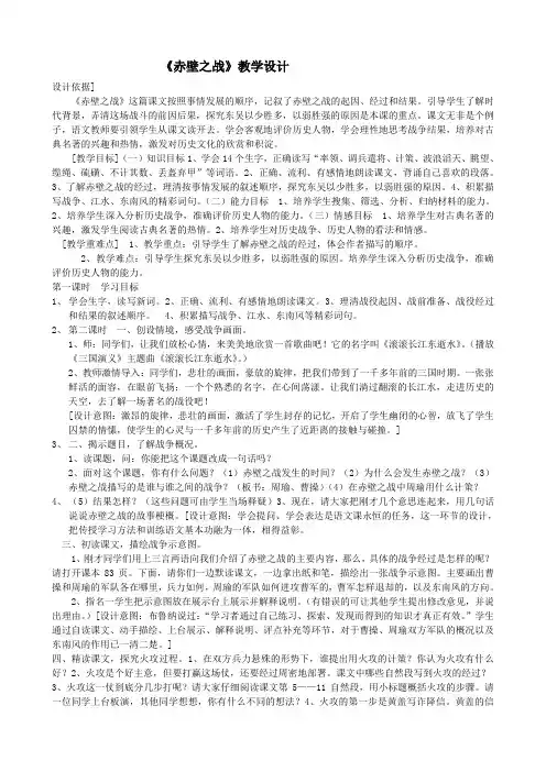 赤壁之战 教案