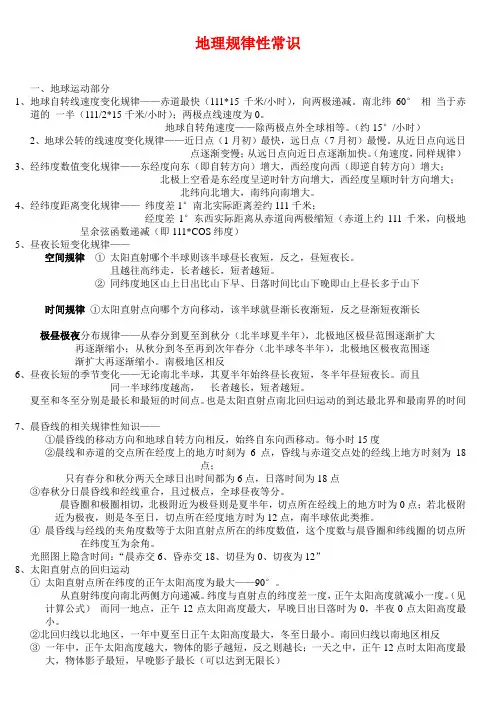 地理规律性常识