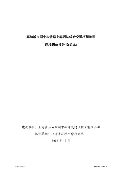 真如城市副中心铁路上海西站综合交通枢纽地区